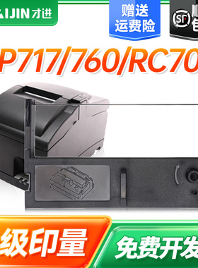 才进适用实达SP700色带760 RC700 SP717 712 SP420佳博PR05中盈NX95 HSP7000 RC7KB HSP7543针式打印机色带架
