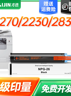 【顺丰】佳能NPG26粉盒NPG-25复印机碳粉iR2270 2870 3570墨粉盒3570 4570粉筒3530 3045 3245打印机硒鼓墨粉