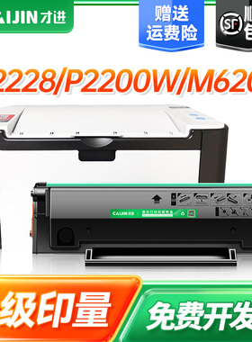 才进适用奔图m6200w硒鼓pd203t p2200w碳粉M6200nw打印机墨盒m6203易加粉盒P2228墨粉复印一体机非原装Pantum