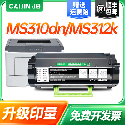 才进适用利盟ms310粉盒ms312dn墨盒ms312k ms410d ms510 ms610 ms317复印机ms417dn ms315dn mx310 mx410硒鼓