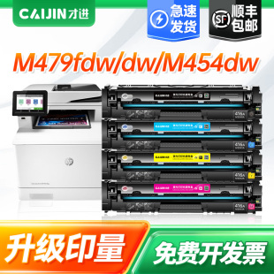 m454nw W2040A m479fnw打印机墨盒hp 才进适用惠普m479fdw硒鼓416a 454DW M454dw 479DW 479FDW墨粉盒 m479dw