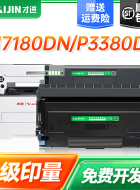 才进适用奔图TL-480粉盒PANTUM M7180DN P3380DN激光打印机墨粉盒DL-480硒鼓