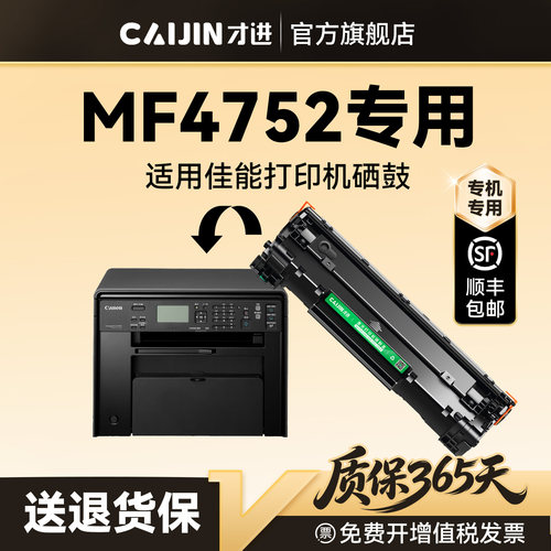 才进适用佳能MF4752硒鼓Canon MF4752打印机专用墨盒CRG328碳粉墨粉晒鼓激光非原装