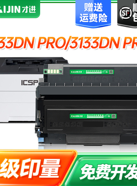 才进适用爱胜品TN2833粉盒YPS-1133DN PRO墨粉盒3133DNPRO碳粉DR2833硒鼓架数码复印机原装品质墨粉盒墨盒