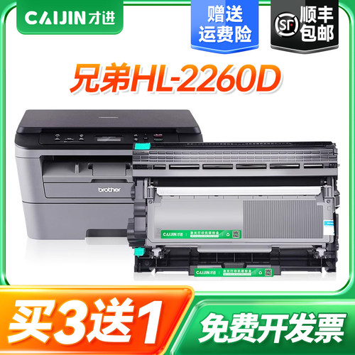 顺丰粉盒兄弟2260硒鼓2260