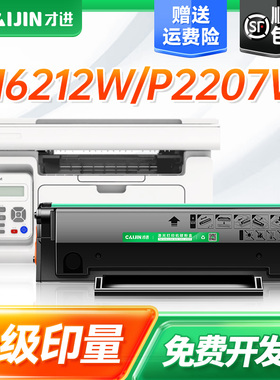 才进适用奔图PD216/216S硒鼓M6212W P2207W粉盒P2208W M6207W M6208W墨盒P2215W墨粉M6205NW打印机碳粉Pantum