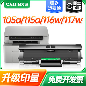 才进W1680A硒鼓适用惠普HP105w 105a打印机墨盒MFP 115a/w/nw碳粉盒116w 117w一体机墨粉盒hp168a易加粉laser