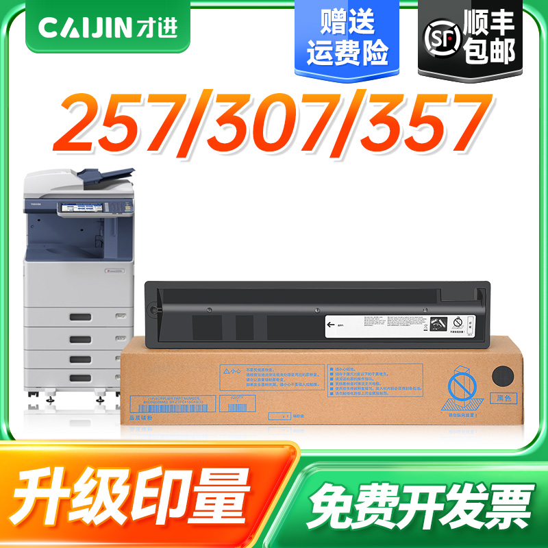 才进适用东芝T-5070C-M粉盒e-STUDIO 257 307 357硒鼓457SD 507碳粉复印一体机粉盒数码复合机墨粉盒T-5070C