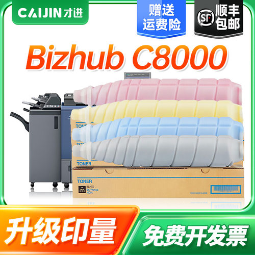 才进适用柯美TN615粉盒 Bizhub PRESS C8000粉盒 柯尼卡美能达TN615粉盒复印机 C8000复印机 墨盒 碳粉 墨粉