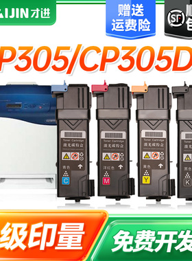 才进适用富士施乐CP305D粉盒CM305df CP305EG打印机墨粉盒DocuPrint CP305 CM305 CT201636 彩色硒鼓粉筒墨盒