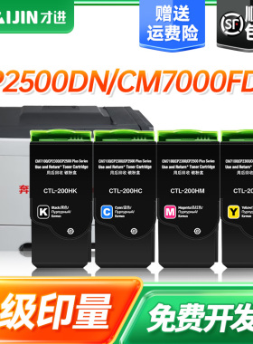 【顺丰】适用奔图CTL-205粉盒 CTL-200墨盒 奔图 Pantum CP2506DN CM7006FDN CP2505DN激光打印机碳粉盒硒鼓