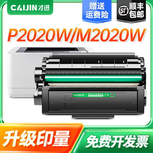 才进适用得力T2S硒鼓P2020W M2020W激光打印机墨盒DELI复印一体机粉盒T2S硒鼓碳粉盒