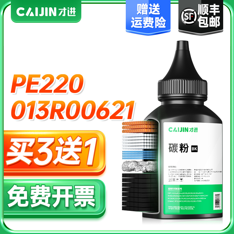 适用碳粉才进PE220碳粉