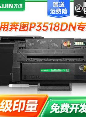 【顺丰】适用奔图PD-358硒鼓P3518DN打印机墨盒复印机粉盒一体机晒鼓3518碳粉盒激光多功能Pantum碳粉盒扫描