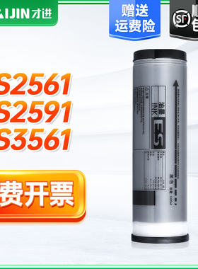 才进使用理想ES油墨ES2561/2591/3561/3751C/3761C/3791C/5791C/EV3750/3560/2590C/2560C/5790C/3790C/3760C