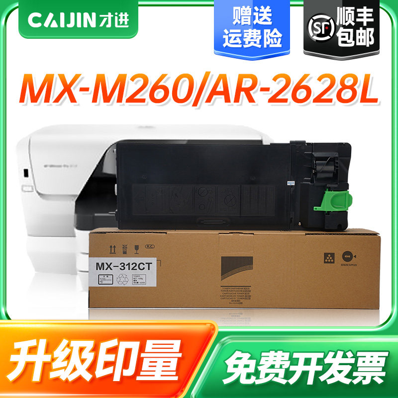 才进适用夏普2608粉盒MX-312CT墨盒m2608u 2628l m3508u n m3108n复印机碳粉m261 m311n墨粉盒MX312硒鼓粉仓