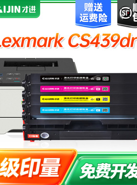 才进适用利盟CS439硒鼓Lexmark CS439dn激光打印机墨盒20N30KK 20N30CK 20N30YK 20N30MK碳粉cs439彩色墨粉