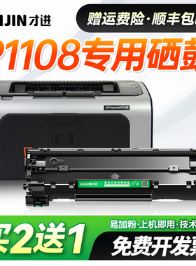 才进适用惠普P1108硒鼓laserjet  P1108墨盒打印机墨粉晒鼓粉盒CC388A易加粉88A硒鼓388A碳粉盒墨粉大容量