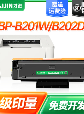 才进适用长城GBP-20BT1硒鼓GBP-B201W GBP-B202DN打印机墨盒GBM-B202DN GBM-B202DNW碳粉盒GBP-B202DNW墨粉盒