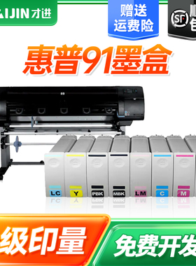 才进惠普HP91粗面黑墨盒适用于FOR HP 6100 Z6100ps墨盒 打印机墨水彩色喷墨复印一体机 C9464A墨盒 非原装