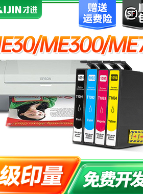 适用爱普生T1091墨盒 ME30 ME300墨水墨仓 ME70打印机 ME80W ME360