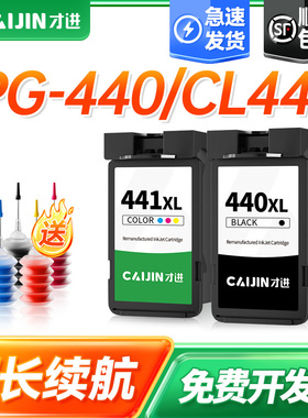 才进适用佳能TS5140墨盒PG440 441彩色MG3540 MG3640S 3140一体机4140 2140 MX514打印机MX524易加墨MX534