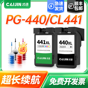才进适用佳能TS5140墨盒PG440 441彩色MG3540 MG3640S 3140一体机4140 2140 MX514打印机MX524易加墨MX534