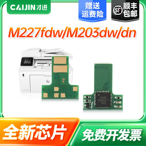 才进适用惠普HP30A芯片CF230A