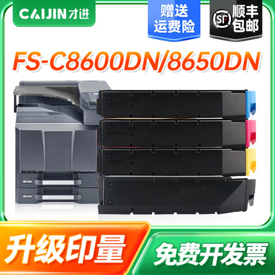 适用京瓷TK-8603粉盒FS-C8600DN