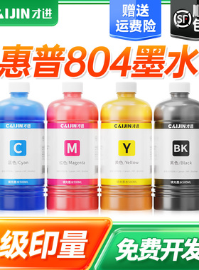 适用hp惠普804xl墨盒墨水ENVY Photo6230 7220 6222 7820黑色6252彩色连喷Inspire 7220e打印机连供改装加墨