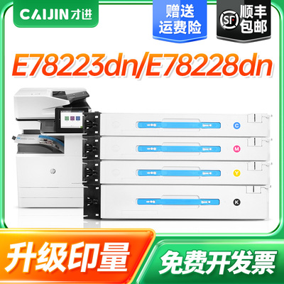 才进适用惠普W9220MC粉盒HP E78223DN E78228DN彩色复印机墨粉盒HP 9220打印机硒鼓碳粉盒易加粉带芯片晒鼓