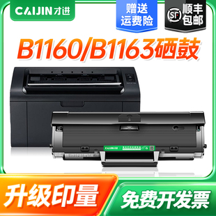 B1160w B1163打印机粉盒B1165nfw B116x复印一体机墨粉盒碳粉盒 B1160 才进适用戴尔B1163硒鼓B1160硒鼓Dell