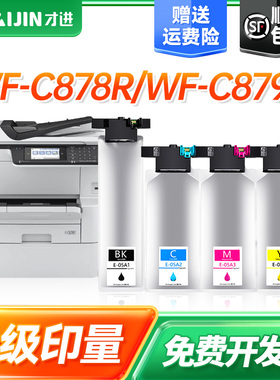 才进适用爱普生T05A墨袋Epson WorkForce Pro WF-C878Ra/RTC彩色打印机墨水WF-C879Ra/RTC Series喷墨打印机