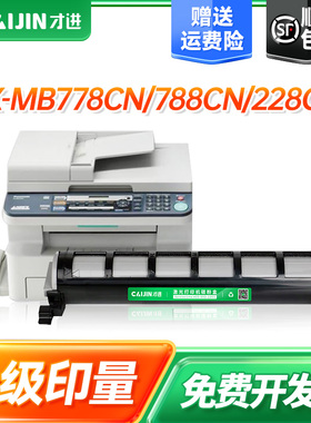 才进适用松下KX-FAC294CN粉盒778CN硒鼓KX-MB788CN墨盒KX-MB228CN MB238CN MB258CN打印机碳粉复印一体机墨粉