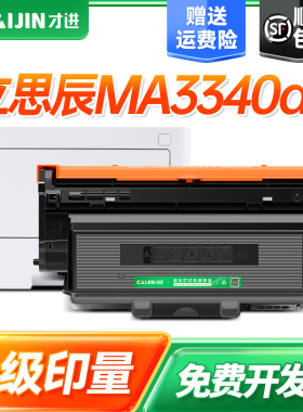 才进适用立思辰TL-3301粉盒MA3340dn打印机硒鼓GA3340DN GB3341DN复印一体机墨盒TL-3301U DL-3301感光鼓鼓架