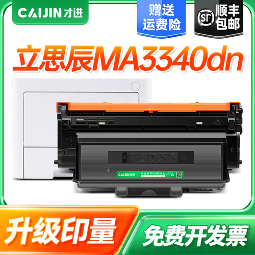 才进适用立思辰TL-3301粉盒MA3340dn打印机硒鼓GA3340DN GB3341DN复印一体机墨盒TL-3301U DL-3301感光鼓鼓架