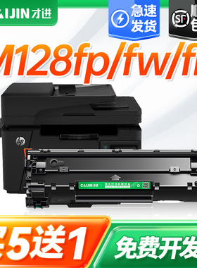 才进适用hp/惠普硒鼓Laserjet M128fn打印机MFP墨盒M128fp/fw易加粉晒鼓HP128激光复印一体机CZ184A碳粉盒Pro