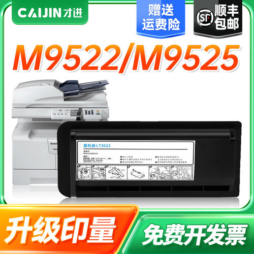 适用联想LT3622粉盒Lenovo M9522 M9525复印机硒鼓LT3622H大容量墨盒激光打印机多功能一体机晒鼓碳粉墨粉盒