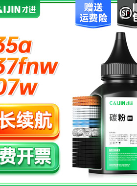 才进适用惠普135a碳粉135w激光打印机墨粉107a/w/r 105a/106a Laser MFP137fnw复印W1105A W1107A W1106A碳粉