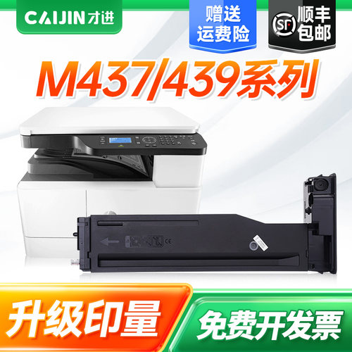 才进适用惠普M437n粉盒333A W1333A碳粉M437nda/dn打印机硒鼓M439n M439nda 333S复印机墨盒墨粉Laserjet MFP