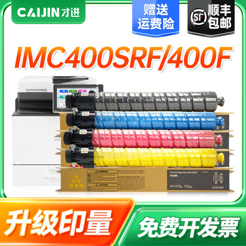 适用IMC400粉盒理光C400SRF