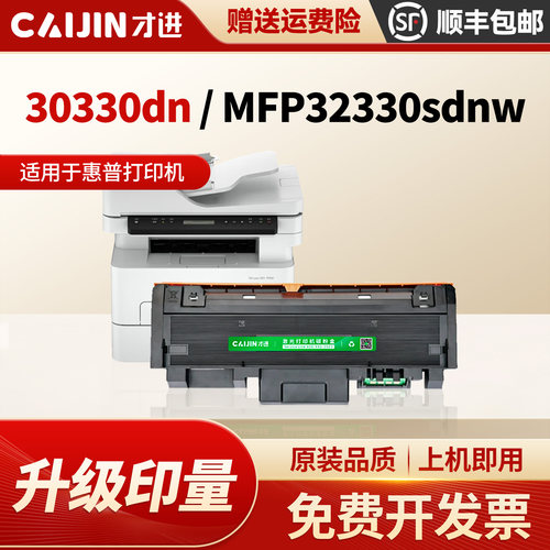 适用hpW1820XC硒鼓32330打印机