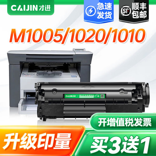 HP M1005/1020plus/1010/1012/1015更多下滑