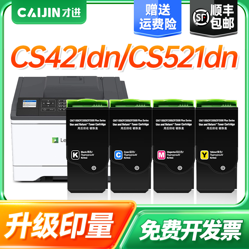 利盟CS421粉盒Lexmark CS321 CS521更多下滑