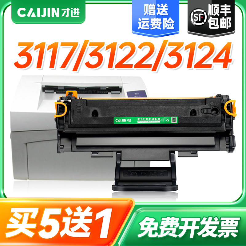 才进适用富士施乐3117硒鼓3122 3124复印一体易加粉晒鼓碳粉3125 3125n打印机墨盒106R01159戴尔DELL1100