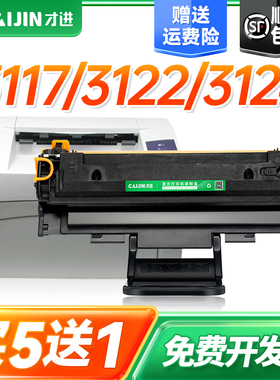 才进适用富士施乐3117硒鼓3122 3124复印一体易加粉晒鼓碳粉3125 3125n打印机墨盒106R01159戴尔DELL1100