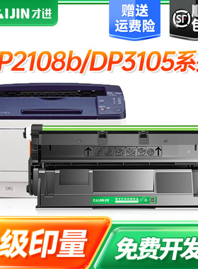 【顺丰】适用施乐2108硒鼓3105 DocuPrint 2108b墨粉盒DP2108 DocuPrint DP3105打印机碳粉 CT350999 350937