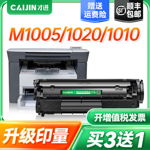 才进适用惠普2126硒鼓买3送1