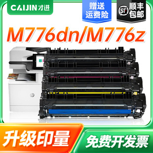 659X带芯片墨粉 M776z复印一体机墨盒碳粉W2010A 才进适用惠普659A硒鼓M856dn黑彩色打印机粉盒M776dn M776zs