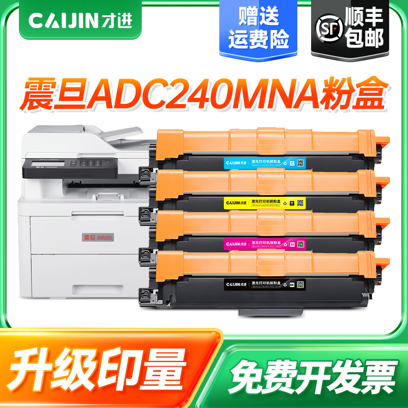 震旦ADDT-240粉盒